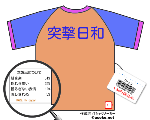 ���� ������のＴシャツメーカー結果