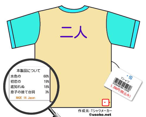 �仭のＴシャツメーカー結果