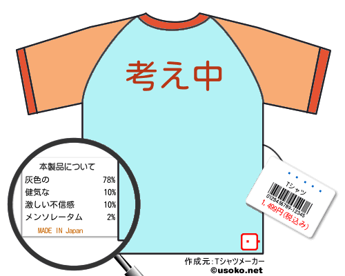 شのＴシャツメーカー結果