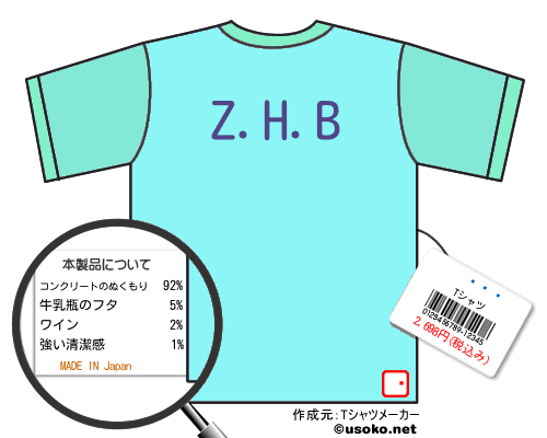 ǭ��のＴシャツメーカー結果