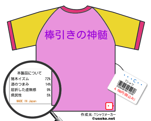 С̭のＴシャツメーカー結果