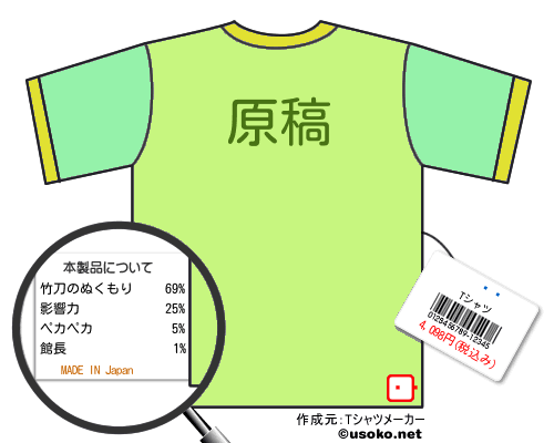 ��のＴシャツメーカー結果
