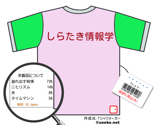 ȪϺのＴシャツメーカー結果