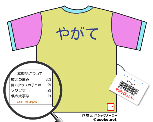 Ȭ�����のＴシャツメーカー結果