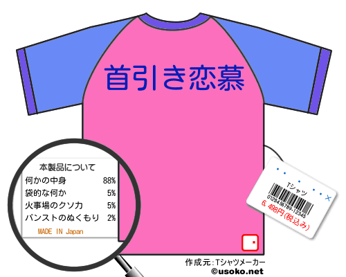 ȷ��ͳ����のＴシャツメーカー結果