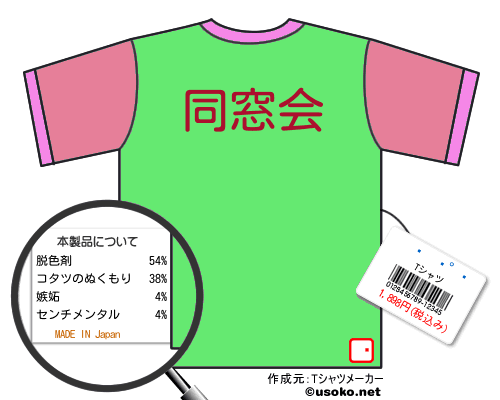 Ⱦ���칸のＴシャツメーカー結果