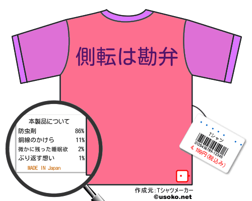 �������のＴシャツメーカー結果