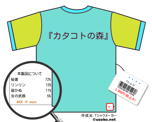 ����のＴシャツメーカー結果