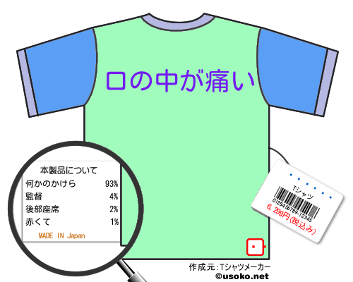 �����のＴシャツメーカー結果