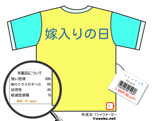 ���ļ���のＴシャツメーカー結果