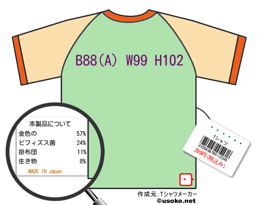 ������のＴシャツメーカー結果