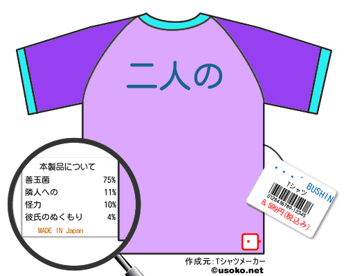 �� BUSHINのＴシャツメーカー結果