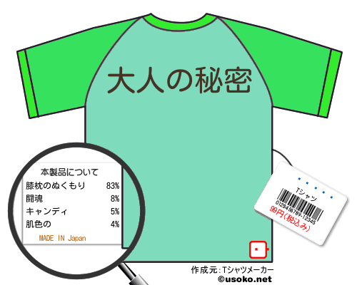 ��¢��のＴシャツメーカー結果