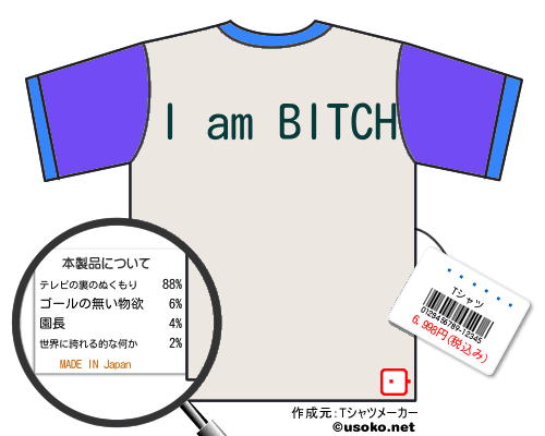 ���⳨��のＴシャツメーカー結果