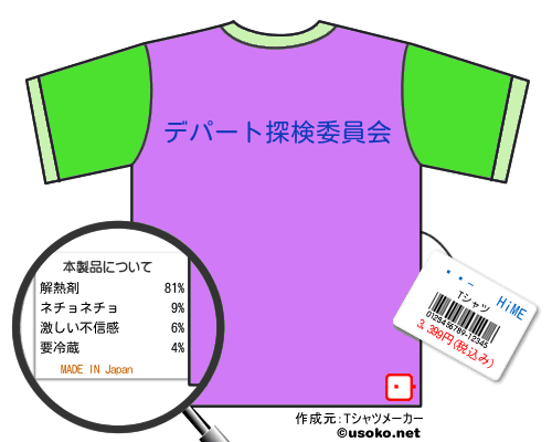 ��-��HiMEのＴシャツメーカー結果