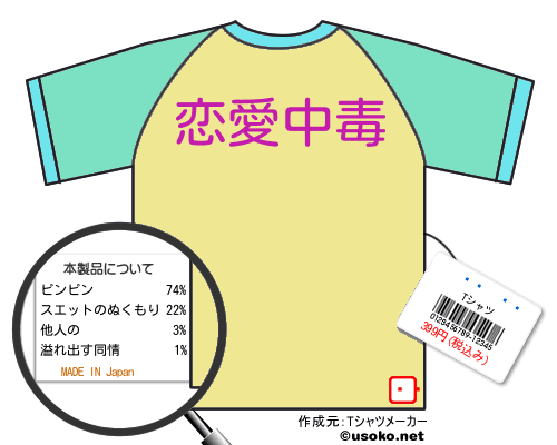 ����ưのＴシャツメーカー結果