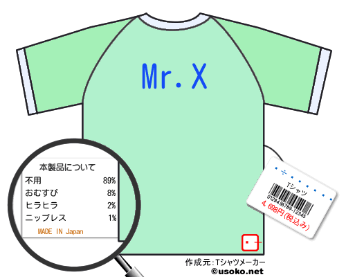 �������のＴシャツメーカー結果