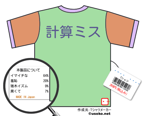 ���� ����¿のＴシャツメーカー結果