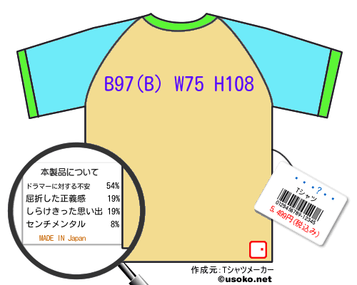 ʡ������のＴシャツメーカー結果