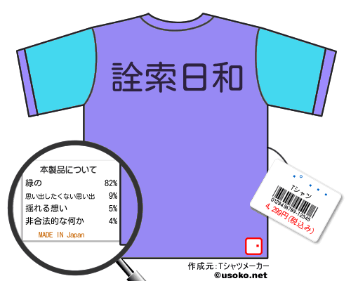ʿ����のＴシャツメーカー結果