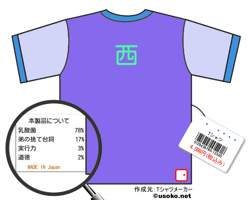 ʿ��ʹ��のＴシャツメーカー結果