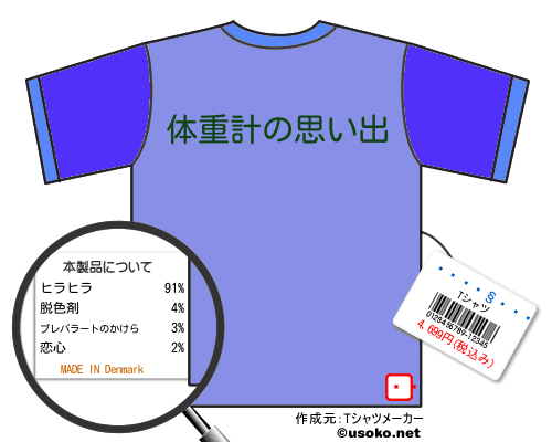 �Ҳ�����ϺのＴシャツメーカー結果