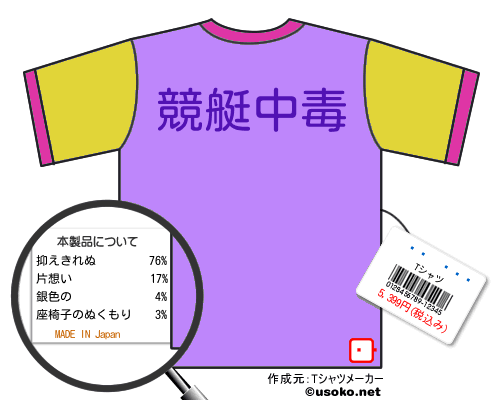 �һ���ɧのＴシャツメーカー結果
