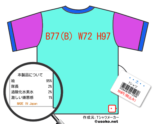 ����޾のＴシャツメーカー結果