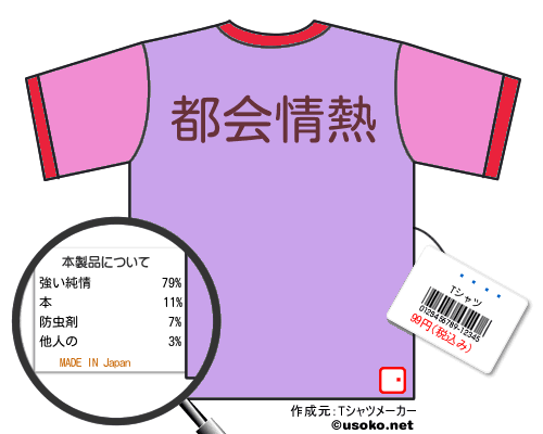 ˨��ϯのＴシャツメーカー結果