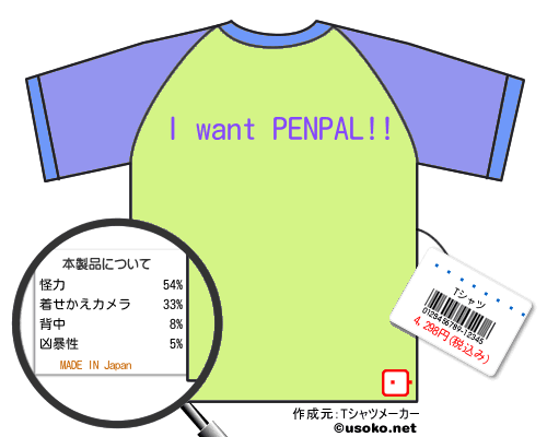 ��������のＴシャツメーカー結果