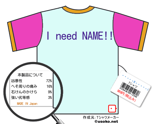 ��ˡ�����ͥ���!のＴシャツメーカー結果