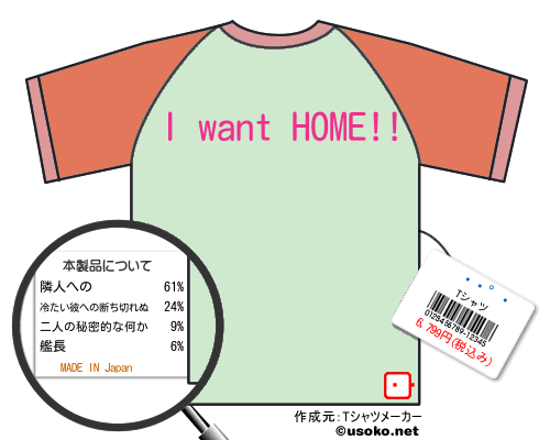 ���のＴシャツメーカー結果