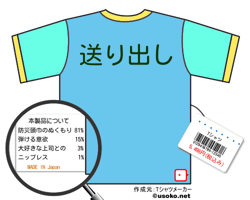 �������のＴシャツメーカー結果