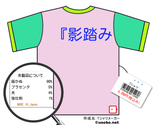 ��ĥのＴシャツメーカー結果