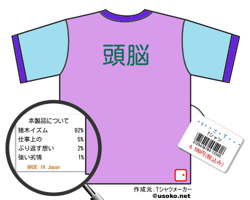 ̣���Ҥ��Τ��のＴシャツメーカー結果