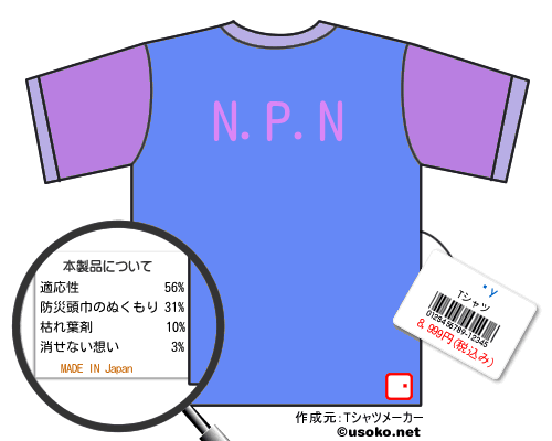 ̣��のＴシャツメーカー結果