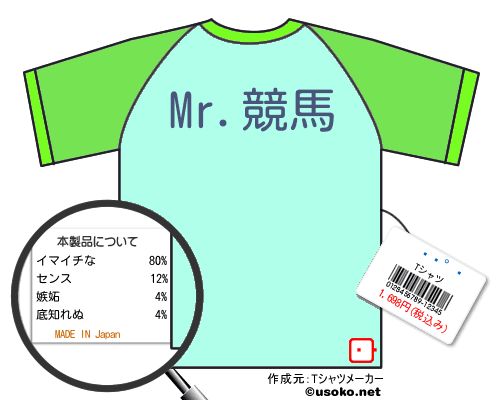 ���のＴシャツメーカー結果