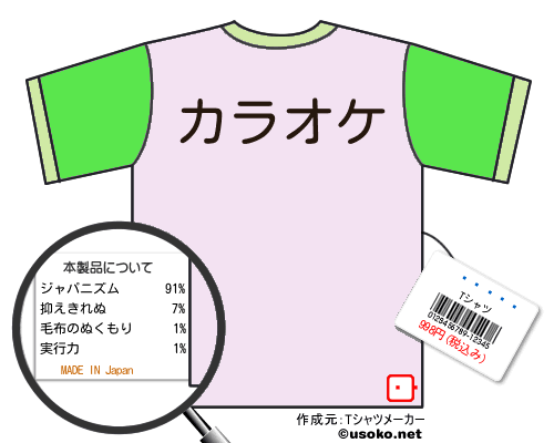 ���ķ�のＴシャツメーカー結果