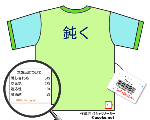 ���İ�����のＴシャツメーカー結果