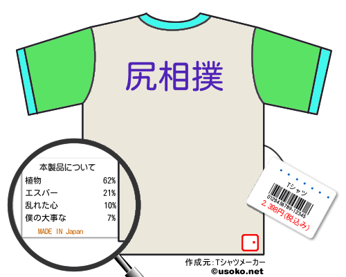 ͮ�ڥƥ���のＴシャツメーカー結果