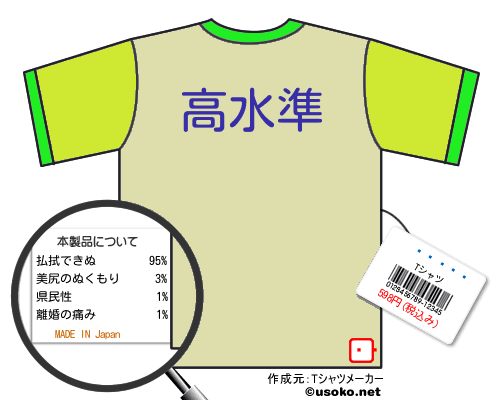 �շ��のＴシャツメーカー結果