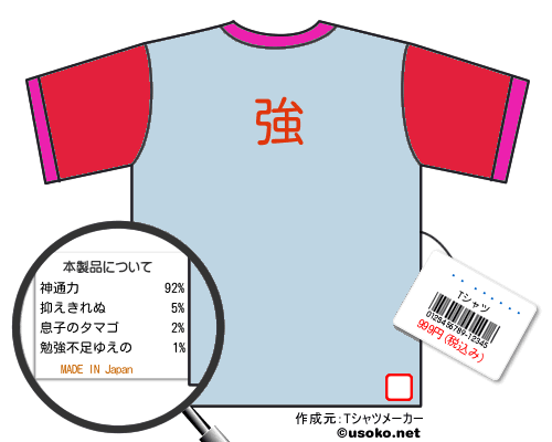΢�� ������のＴシャツメーカー結果