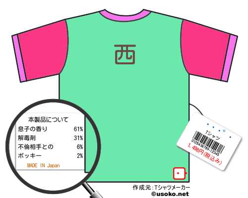 ��Ϳ��のＴシャツメーカー結果