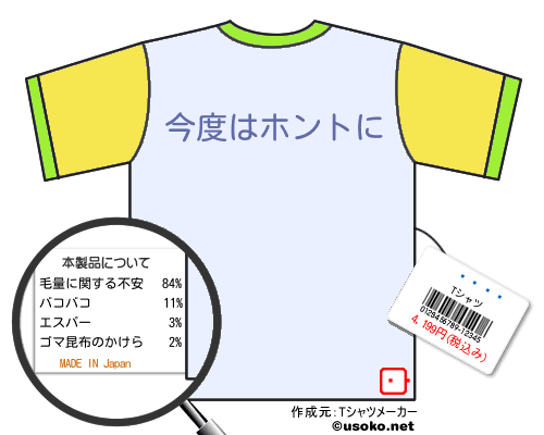 ����のＴシャツメーカー結果