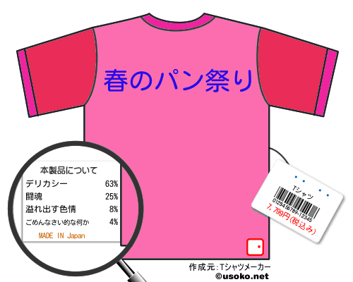 ߯����のＴシャツメーカー結果