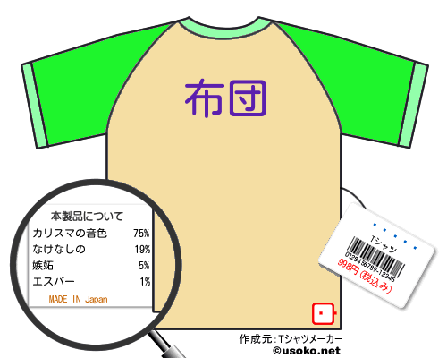 ���ĳ�のＴシャツメーカー結果