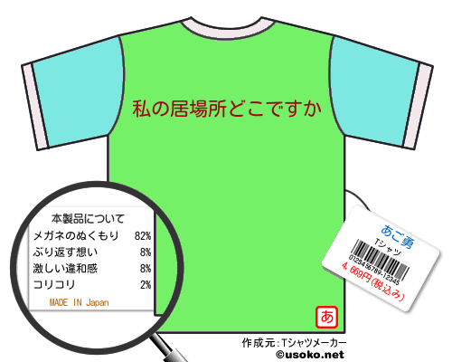 あご勇のＴシャツメーカー結果
