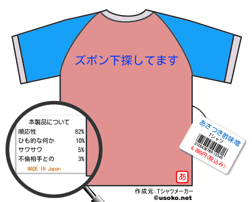 あさつき酢味噌のＴシャツメーカー結果