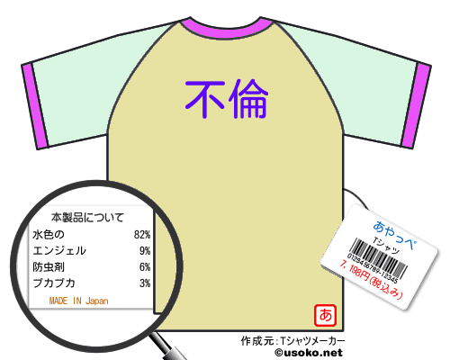 あやっぺのＴシャツメーカー結果
