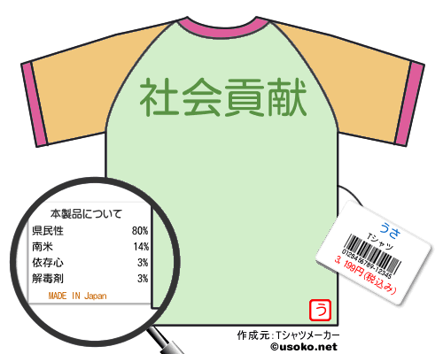 うさのＴシャツメーカー結果